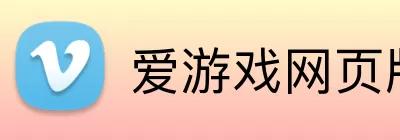 爱游戏网页版 Logo